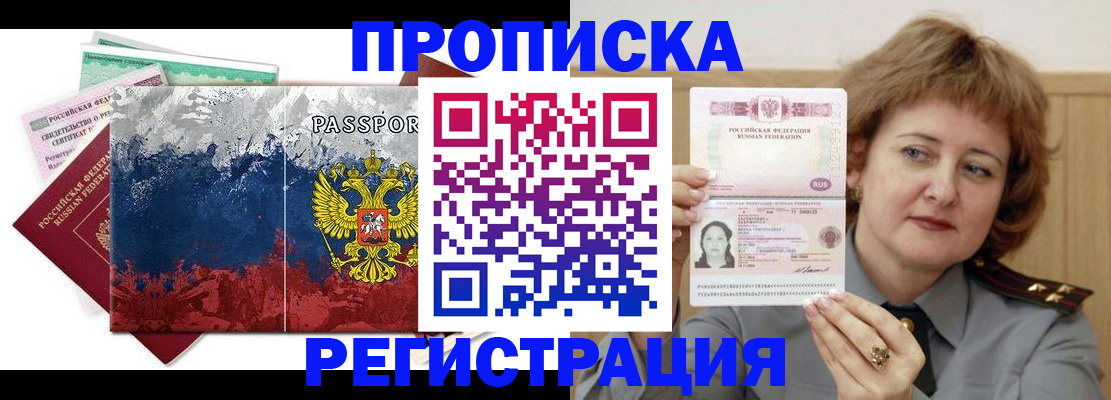 прописка в квартире в Лихославле